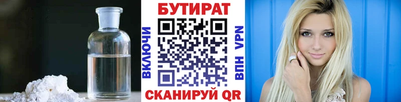 Бутират буратино  Купить закладки  Тулун 